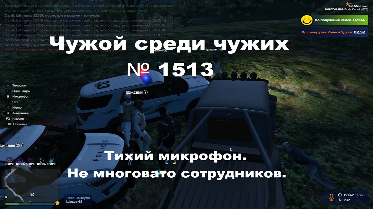 Чужой среди чужих 2026 Год.  1513.GTA 5 RP. Тихий микрофон.Не многовато сотрудников.