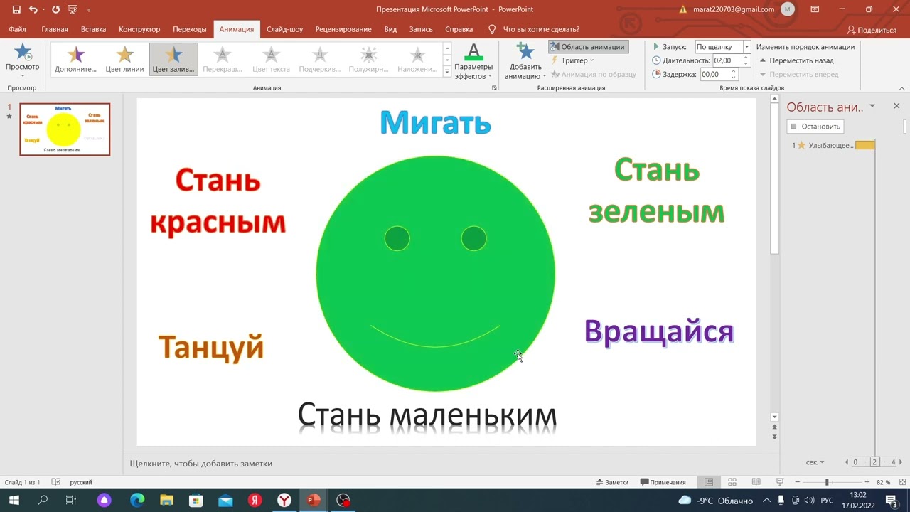 Триггер және анимация