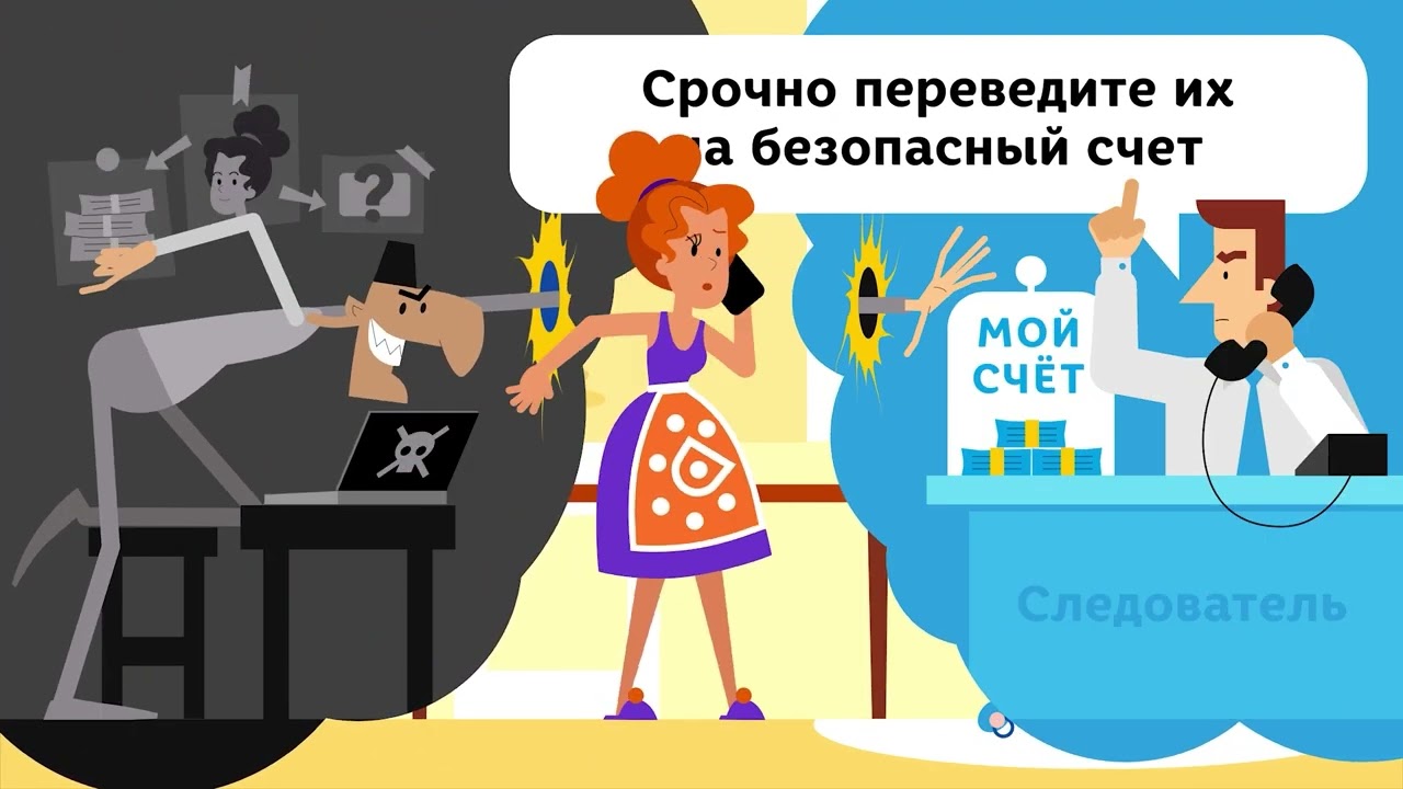 2021 Тел мошенники Безопасный счет 10 sec 1080p звук лого МВД ЦБ ПРокуратуры с подписями