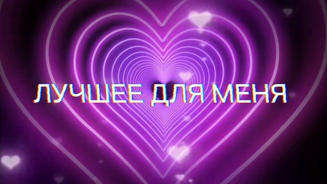 Миа Бойка LIZA BOYKA - Лучшее Для Меня  Slowed 