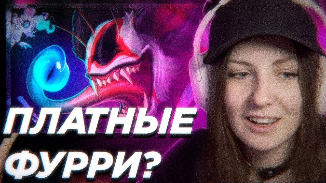 ЛЕМИ СМОТРИТ: Странные виды фурри  ПЛАТНЫЕ ФУРРИ?!