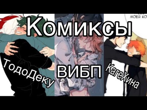 Озвучка комиксов ТодоДеку КагеХина Великий из бродячих псов