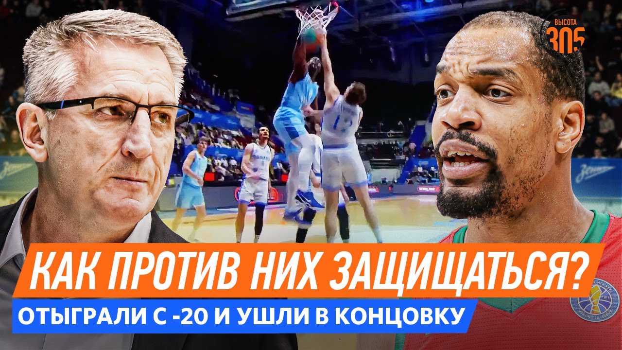 ОТЫГРАЛИ -20 И ЗАШЛИ В КОНЦОВКУ?! | КАК ЗАЩИЩАТЬСЯ ПРОТИВ ТАКОГО ЗЕНИТА — NEWS 305 ЕЛ ВТБ