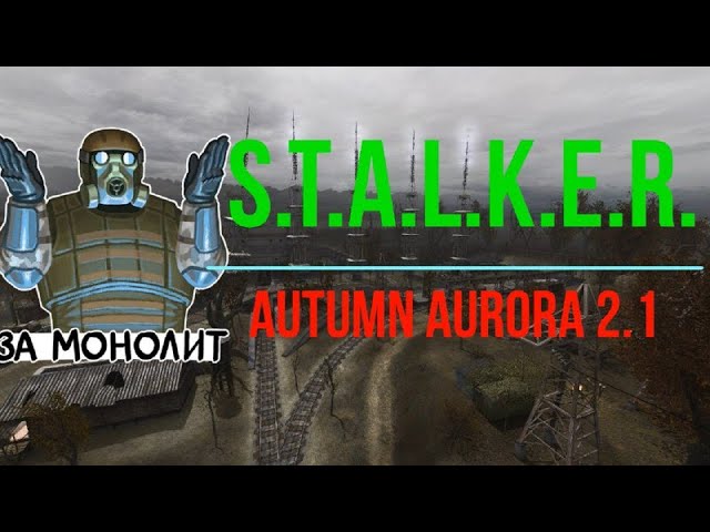 Радар монолит и треск счетчика гейгераСталкер Тень чернобыля Autumn Aurora 2.1