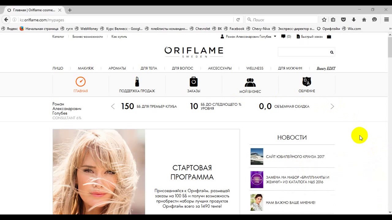 Подтверждение регистрационных данных Верификация На сайте Орифлейм