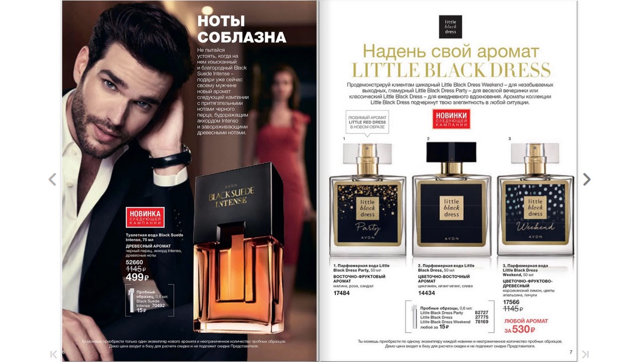 Электронный журнал для представителей 8 2018 Фокус - Avon