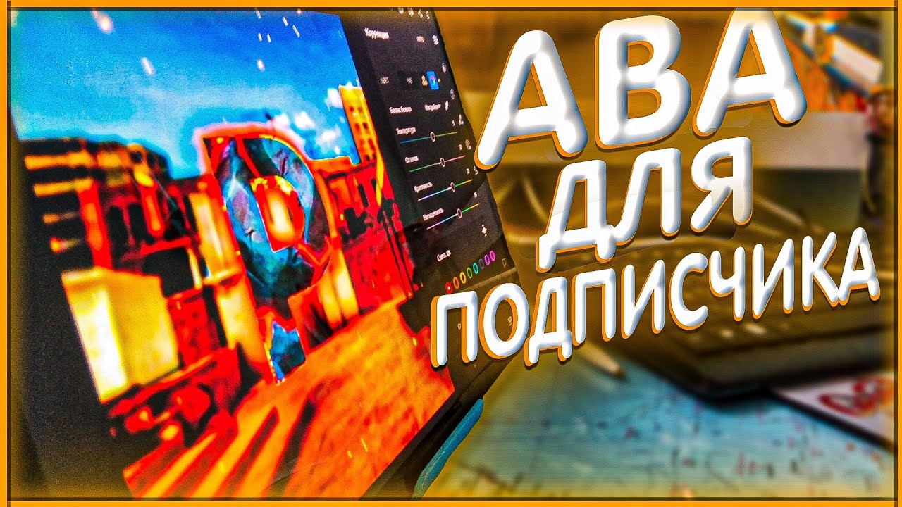 Туториал - КАК СДЕЛАТЬ АВАТАРКУ В СТИЛЕ STANDOFF 2?  Аватарка для подписчка