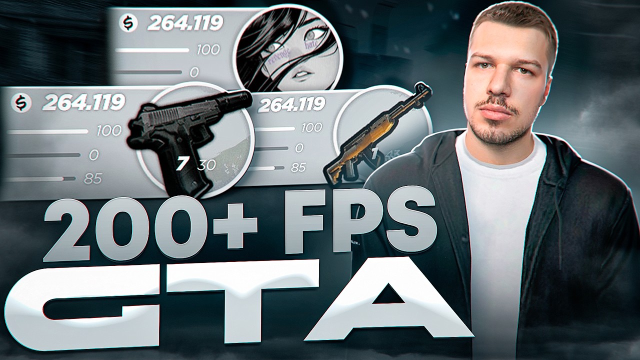 СЛИВ ОБНОВЛЕННОЙ СЕРОЙ СБОРКИ ДЛЯ БУСТА ФПС  200 FPS GTA  РАДМИР РП 8.5  RADMIR RP 8.5