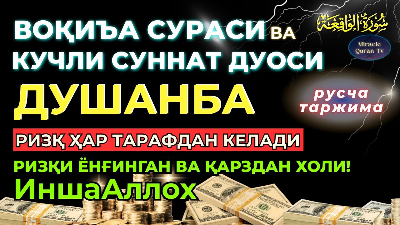 ДУШАНБА KUCHLI DUO ORQALI RIZQINGIZ OQIB KELSIN HAYOTINGIZ FAROVON BOLSIN!