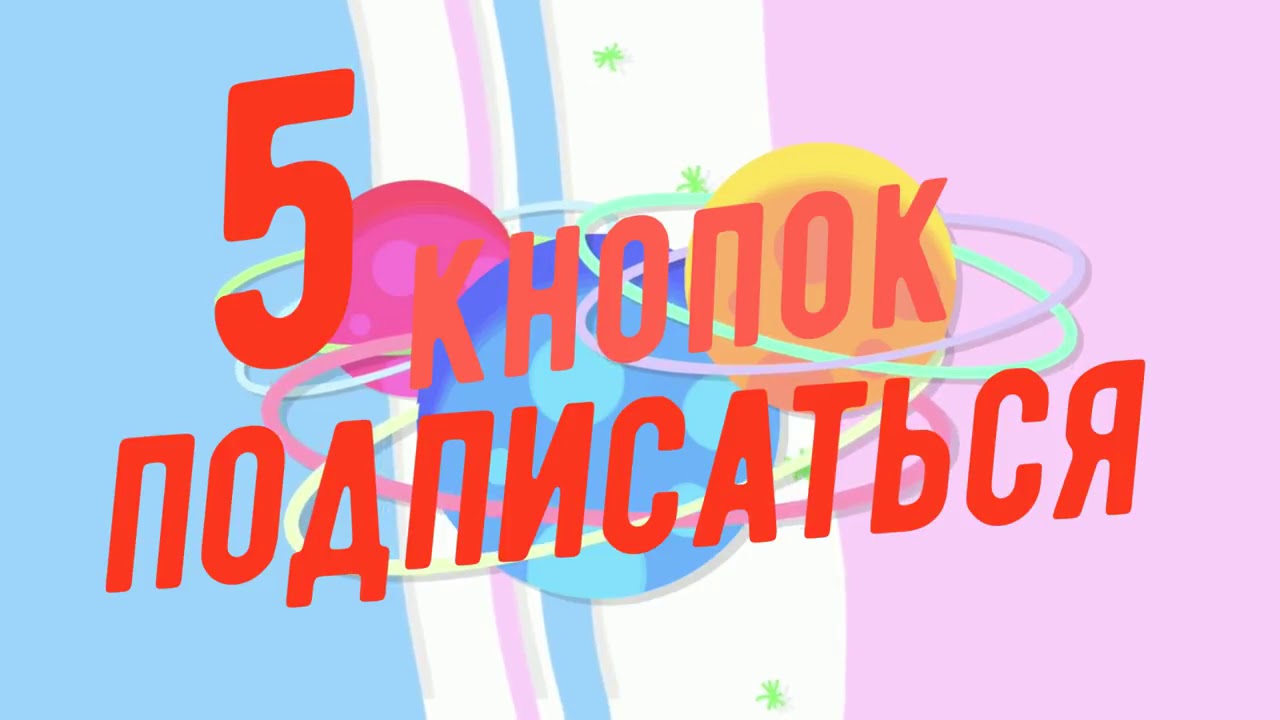 5 кнопок подписатьсямоя анимация