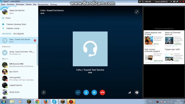 Звонок Echo  Sound Test Servise 14 серия