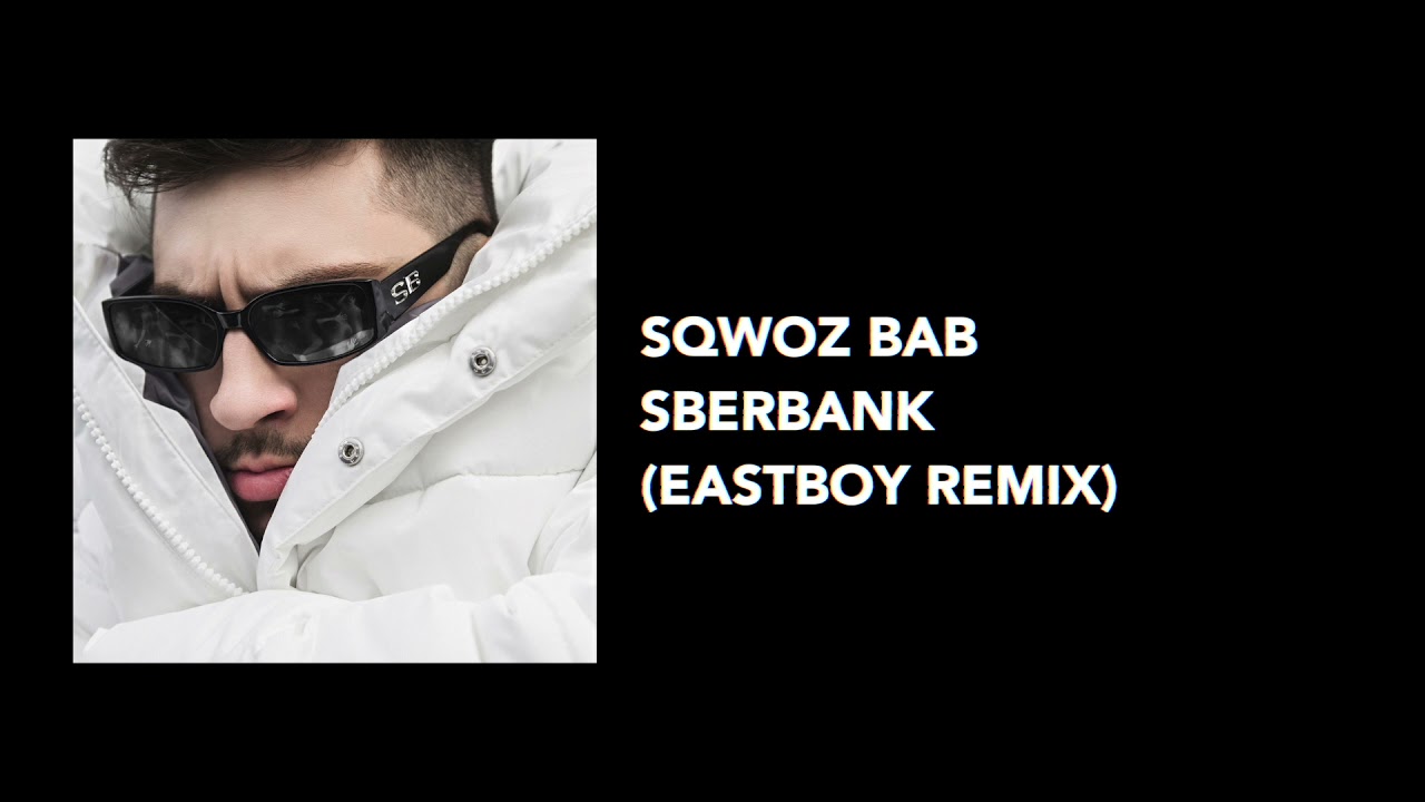 SQWOZBAB - SBERBANK (EASTBOY REMIX)