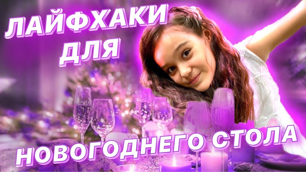 5 идей для украшения новогоднего стола как украсить стол на новый год идеи новогоднего декора