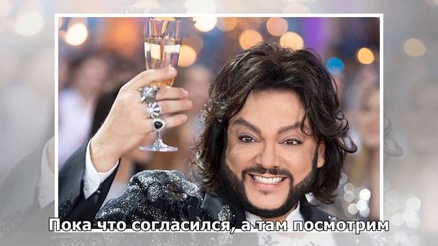 Стеснение пропало: Киркоров в свой день рождения запел про секс