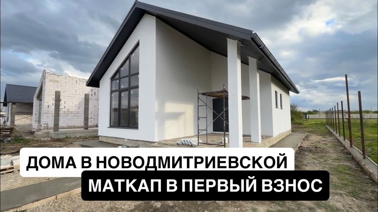 Дом с видом на горы! За 6.5 МАТКАП В ПЕРВЫЙ ВЗНОС!!!