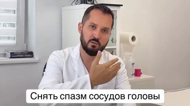 Снятие спазмов сосудов головы