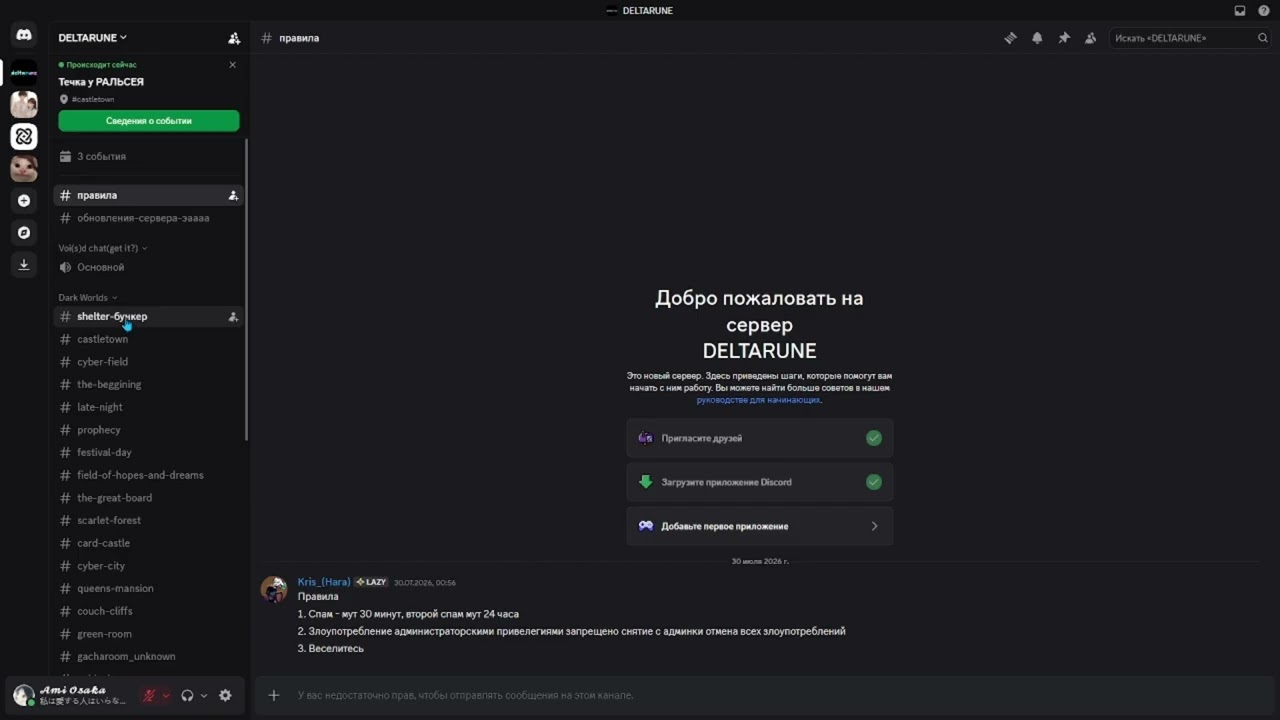 Реклама дискорд сервера по Deltarune