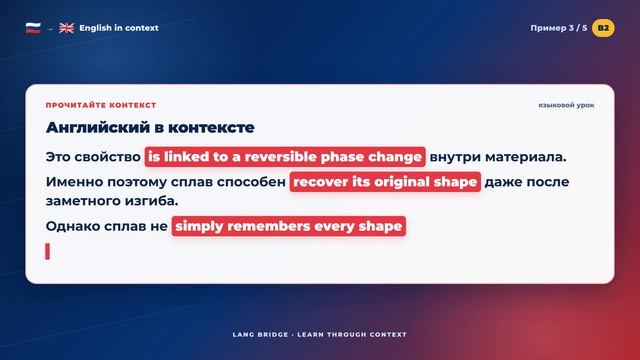 Английский B2: металл который помнит форму