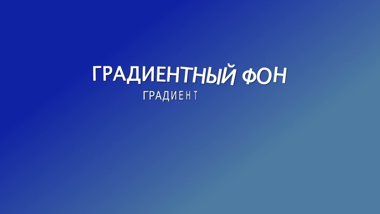 Градиент Текстура Финал