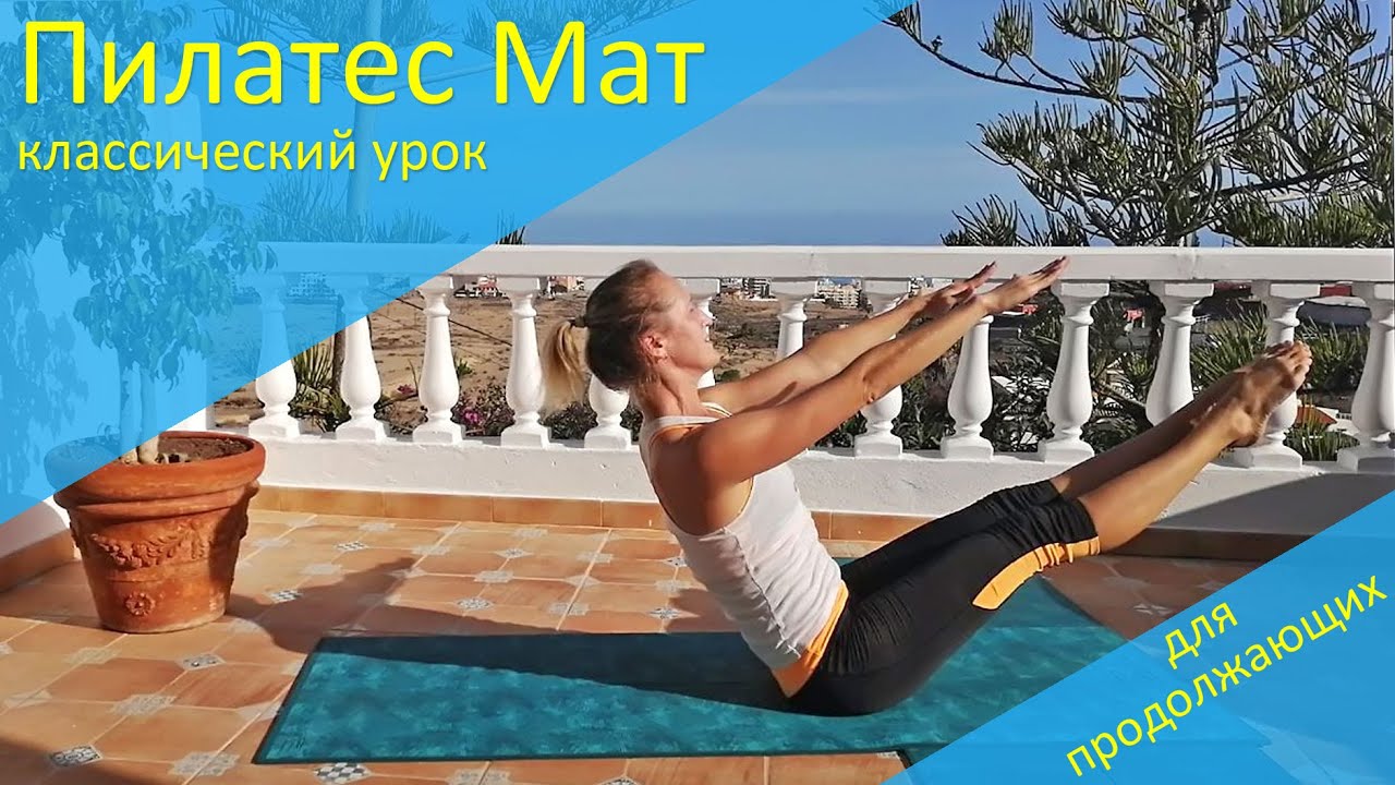 Пилатес Мат - тренировка на все тело полный урок для среднего уровня подготовки.