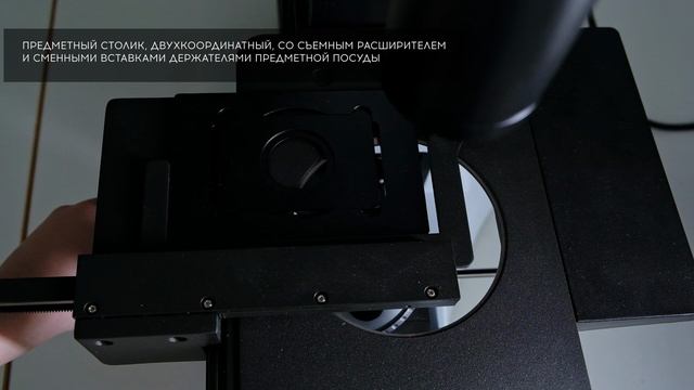 НИБ — инвертированный биологический люминесцентный микроскоп