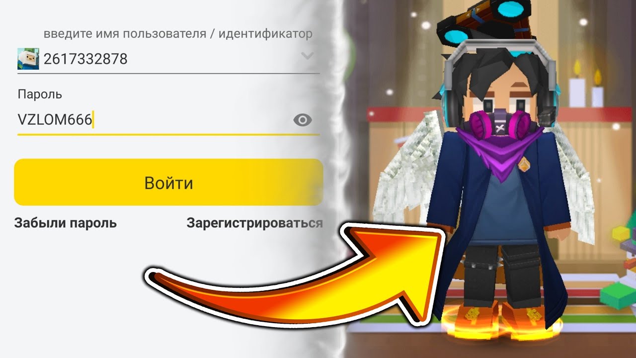 Как ВЗЛОМАТЬ ЛЮБОЙ АККАУНТ в Блокмен Го?!  Как ЗАЙТИ на ЛЮБОЙ АККАУНТ в Блокмен Го?!