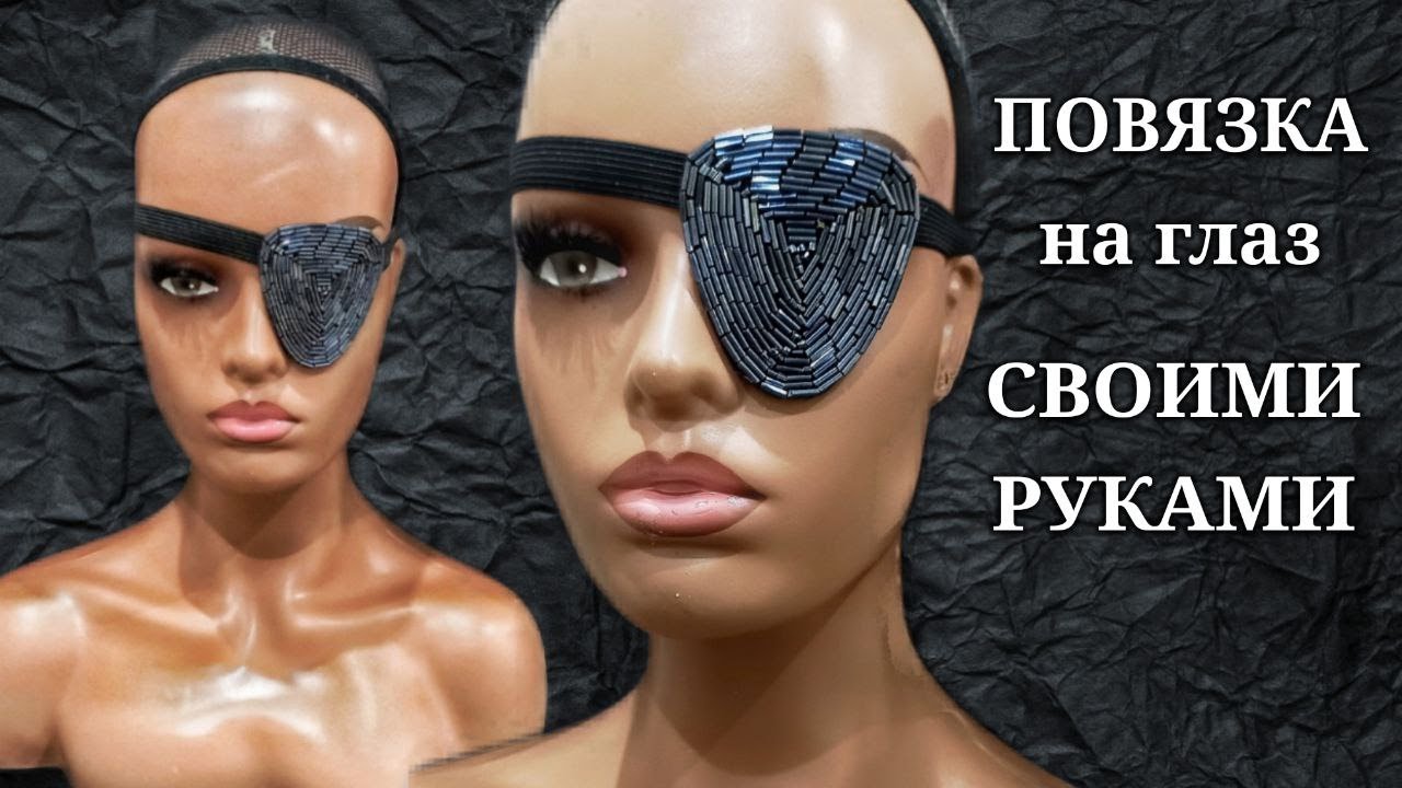 Повязка на глаз для пирата пиратская повязка. Карнавальная маска