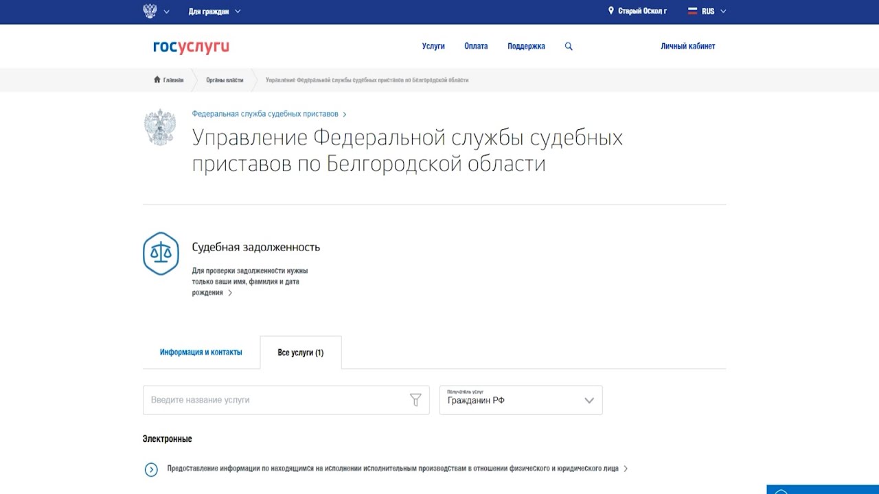 Федеральная служба судебных приставов теперь на Госуслугах