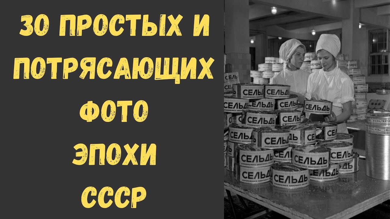Подборка простых и потрясающих фотографий эпохи СССР