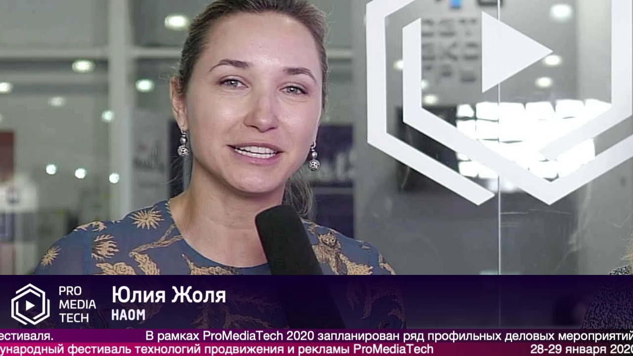 Юлия Жоля НАОМ Национальная Ассоциация Организаторов Мероприятий на фестивале ProMediaTech2020