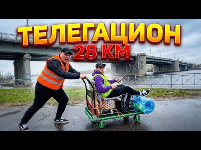 ВЕЛИКИЙ И УЖАСНЫЙ ТЕЛЕГАЦИОН 28 КМ ОТ FIRIONDHISTORY И МАКСА ФАКОВА