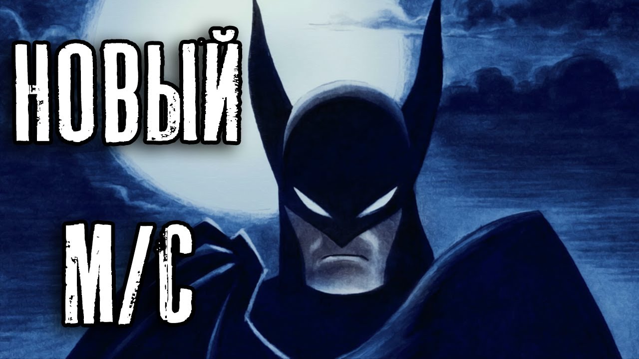 ЧТО ЗА НОВЫЙ МУЛЬТСЕРИАЛ ПРО БЭТМЕНА?  Мультфильм по вселенной Injustice  Долгий Хэллоуин