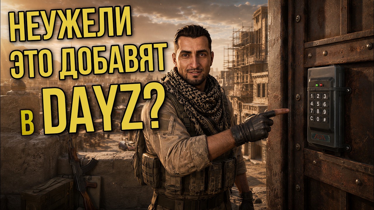В DAYZ НАКОНЕЦ-ТО ДОБАВЯТ ЭТО!  Разбор нововведений Badlands DayZ Badlands Rebuilding