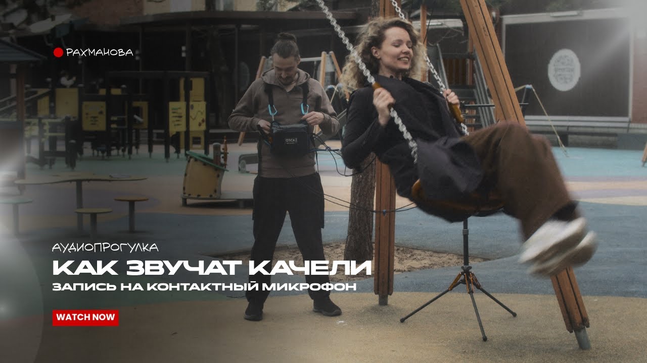 Запись шумов в кино - как выбор микрофонов зависит от сюжета? Прогулка по Москве с Димой Скобелевым.