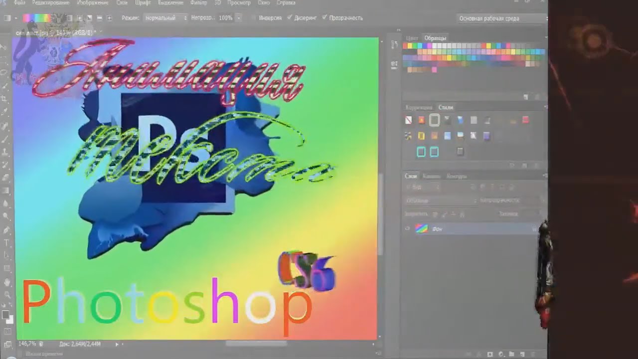 Анимация текста в Photoshop е CS6 Красивый анимированный текст
