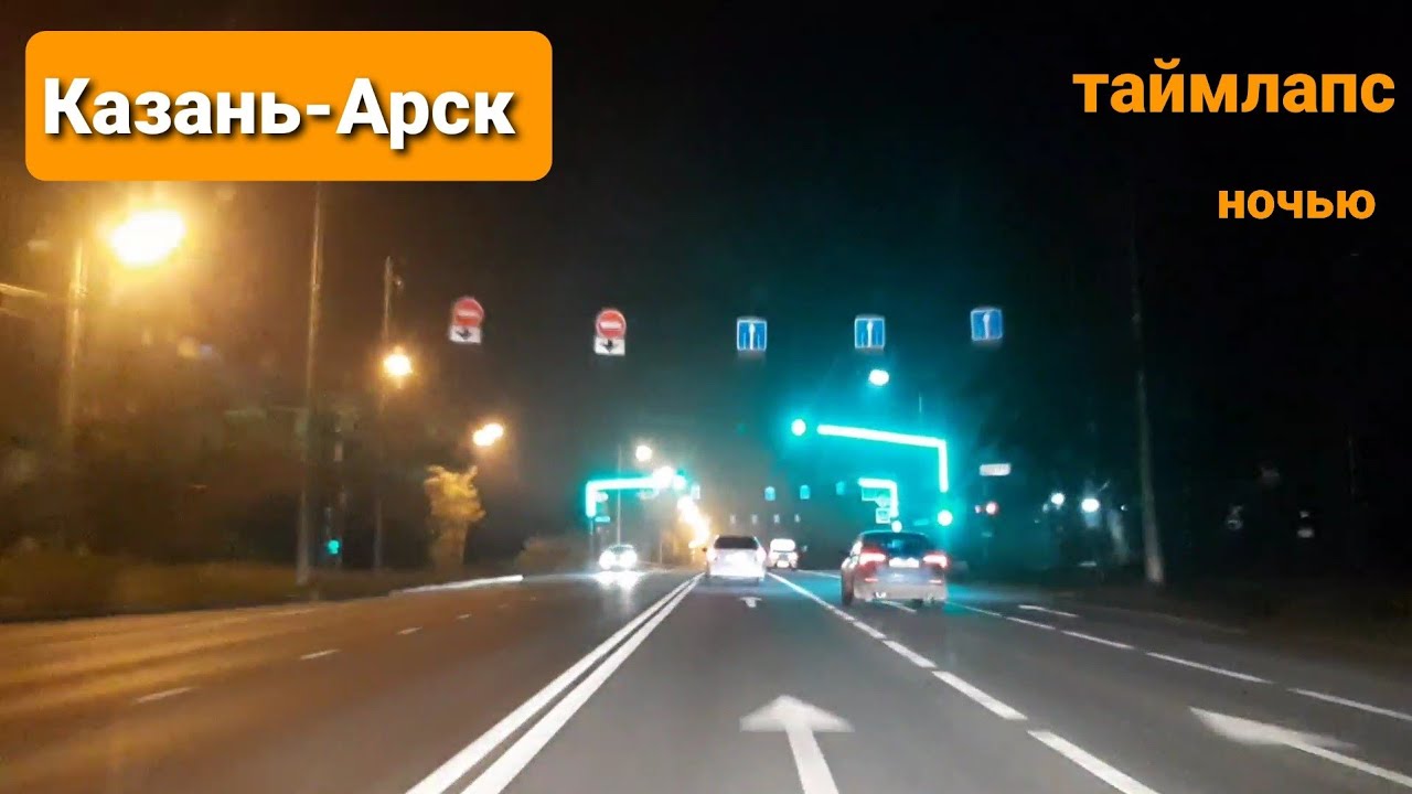 Таймлапс. Дорога Казань-Арск. Ночь.Туман.