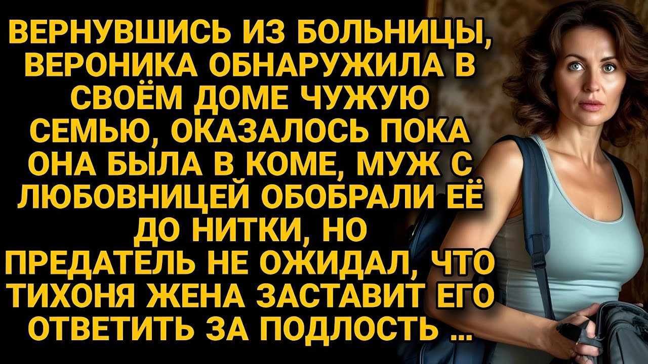 Жена вернулась из больницы домой но увидев кто сидит за её столом...