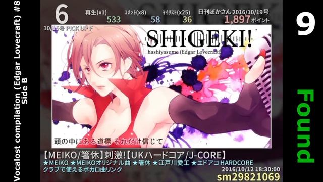 Vocalost compilation Edgar Lovecraft 8sB