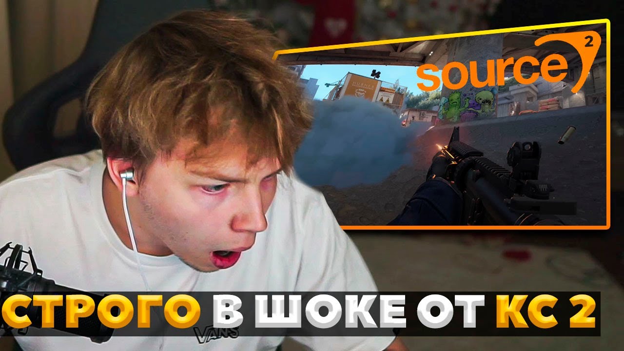 СТРОГО С ФРИКАМИ СМОТРЯТ НОВЫЙ COUNTER-STRIKE 2
