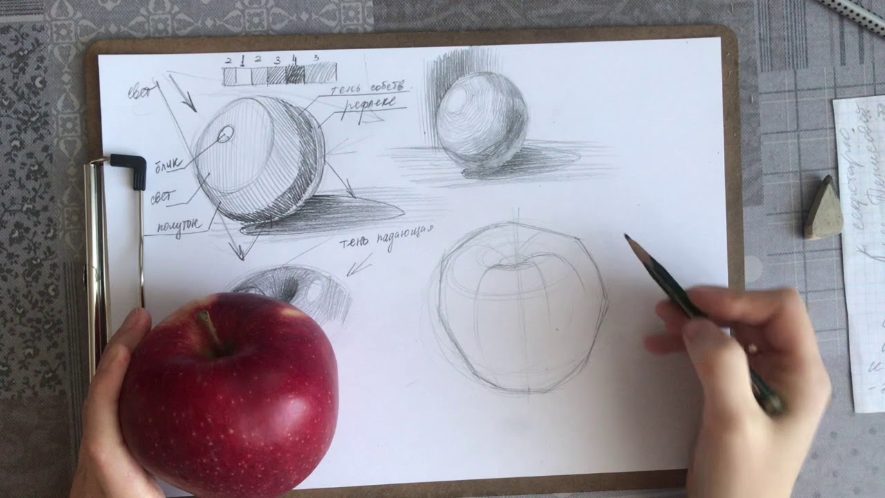 Рисуем шар и яблоко карандашом  часть 2