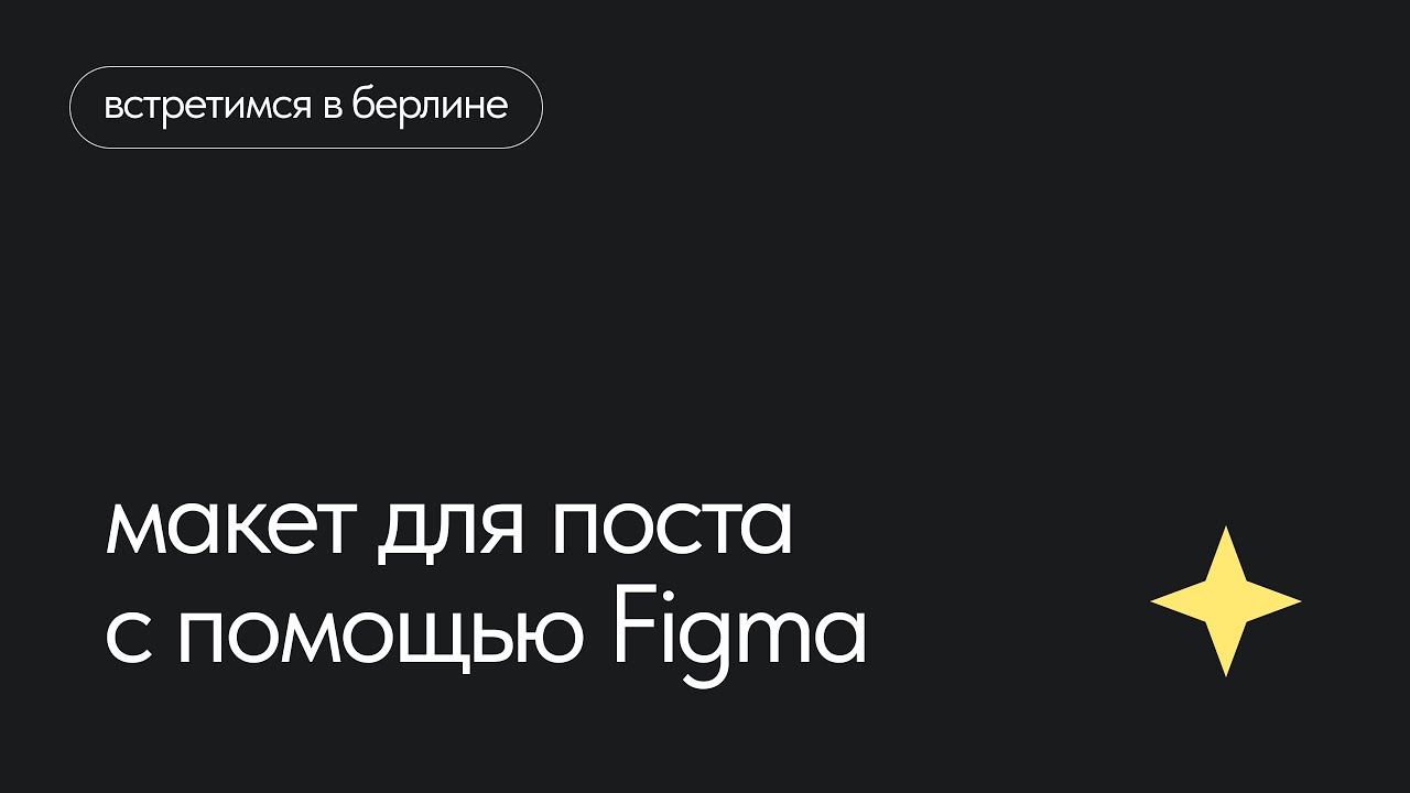 Как создать макет для телеграм канала с помощью Figma