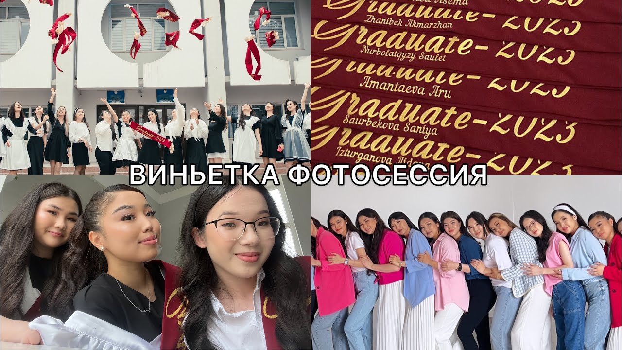 VLOG: ВИНЬЕТКА ШКОЛЬНАЯ ФОТОСЕССИЯ 11клас