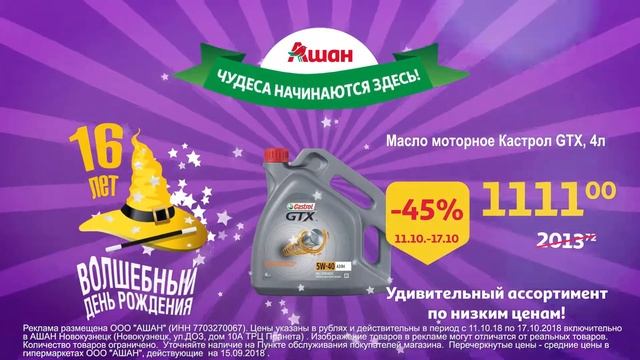 Масло моторное Кастрол звук