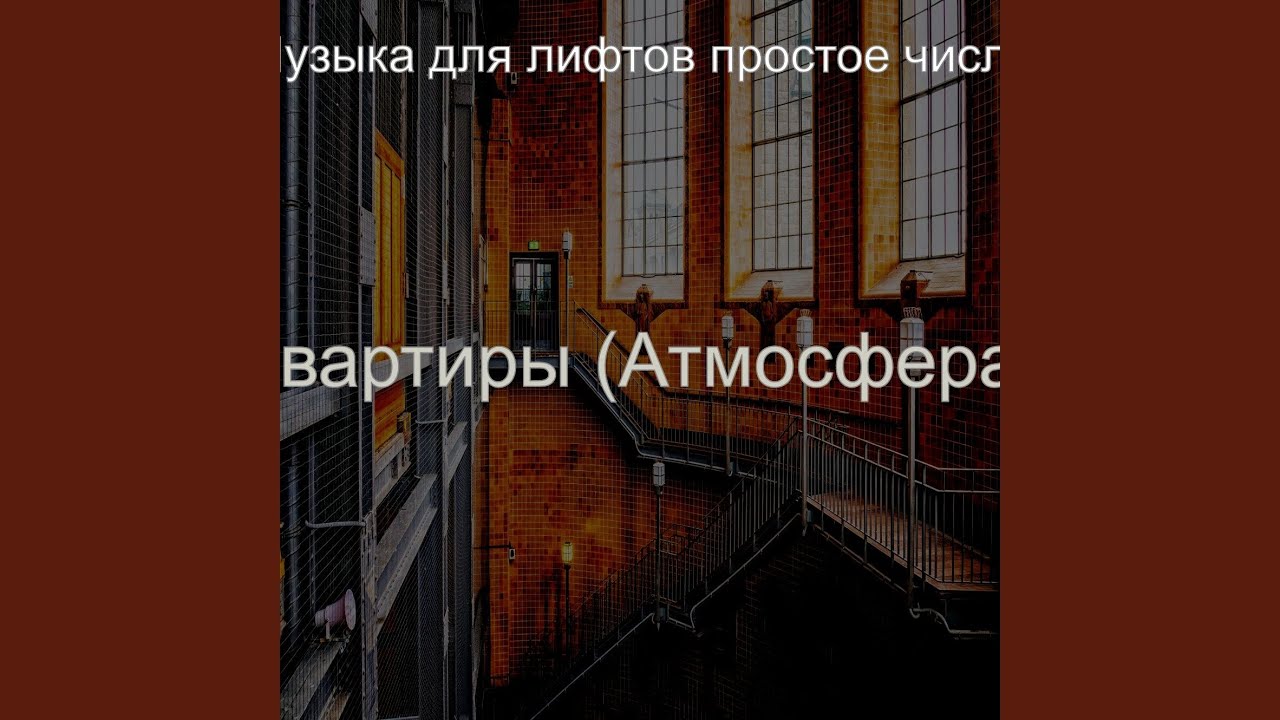 Звуки (Офисные здания)