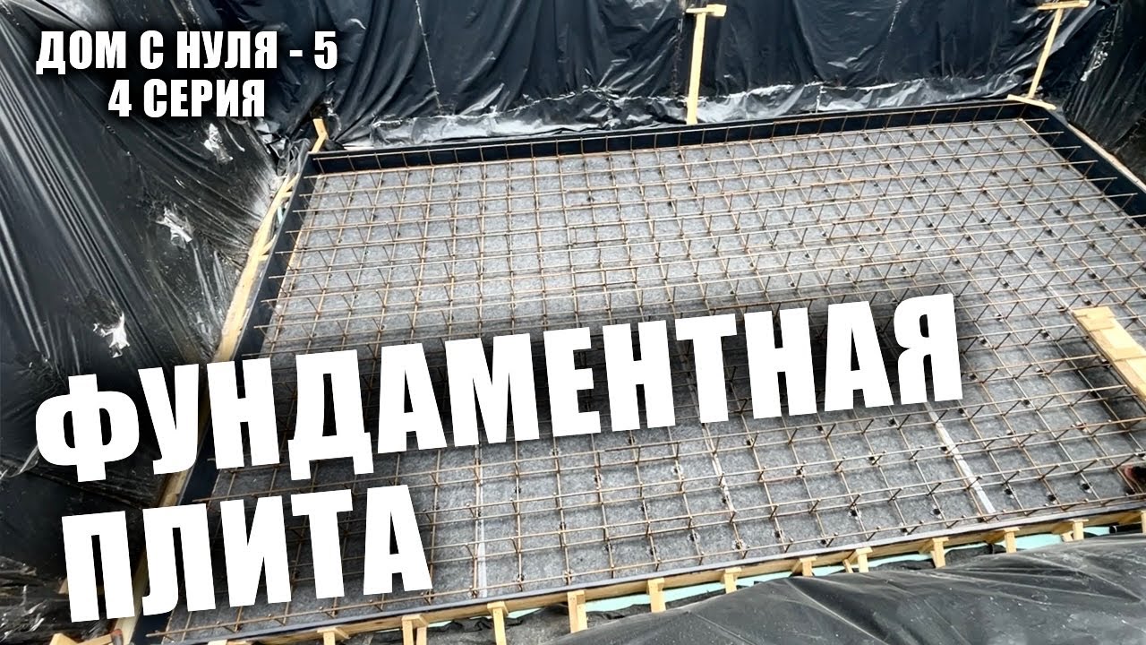 Как сделать супер надёжный ФУНДАМЕНТ для Бомбоубежища. ДОМ С НУЛЯ - 5. 4 Серия