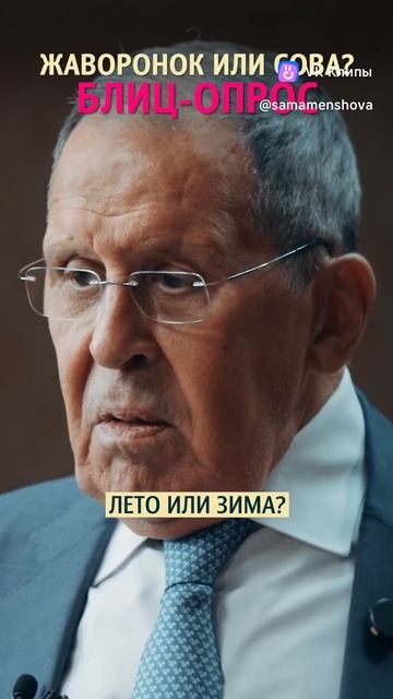 Сергей Лавров - Поезд или самолёт
