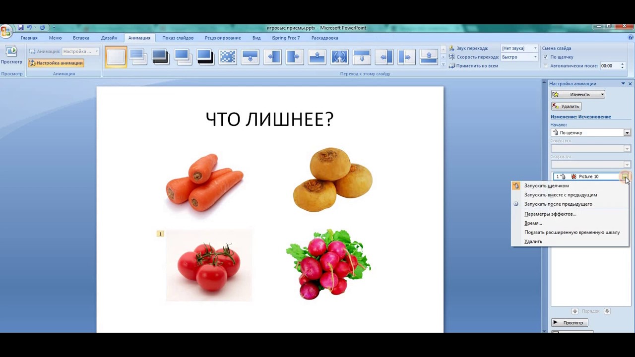Триггеры PowerPoint создание викторин