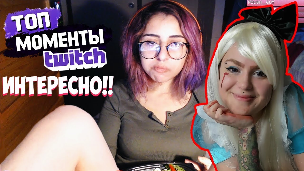 Вика Картер смотрит: Топ Моменты с Twitch | Раздвинула Ноги и Ей Пофиг | Набил Татуировку Твичру