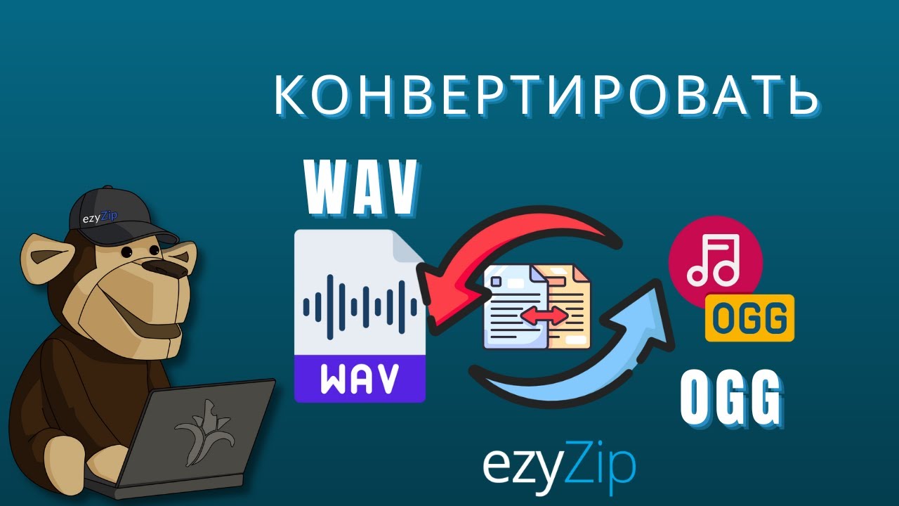 Как Конвертировать WAV В OGG Онлайн простое Руководство