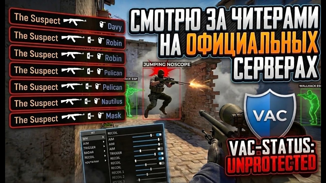 вычисляю читеров на серверах Valve